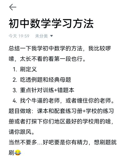详细阅读:初中数学如何学好?高效学习方法与技巧分享 初中数学如何学好?高效学习方法与技巧分享