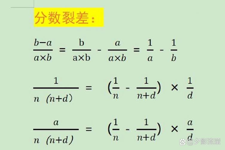 小学数学裂项公式怎么做？步骤解析