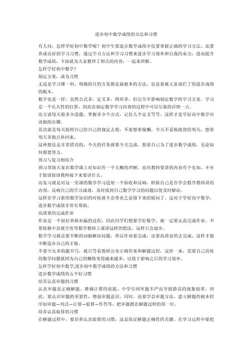 初中数学成绩怎样快速提高？