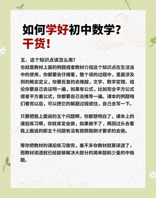 初中数学如何快速学好？高效学习方法与技巧分享
