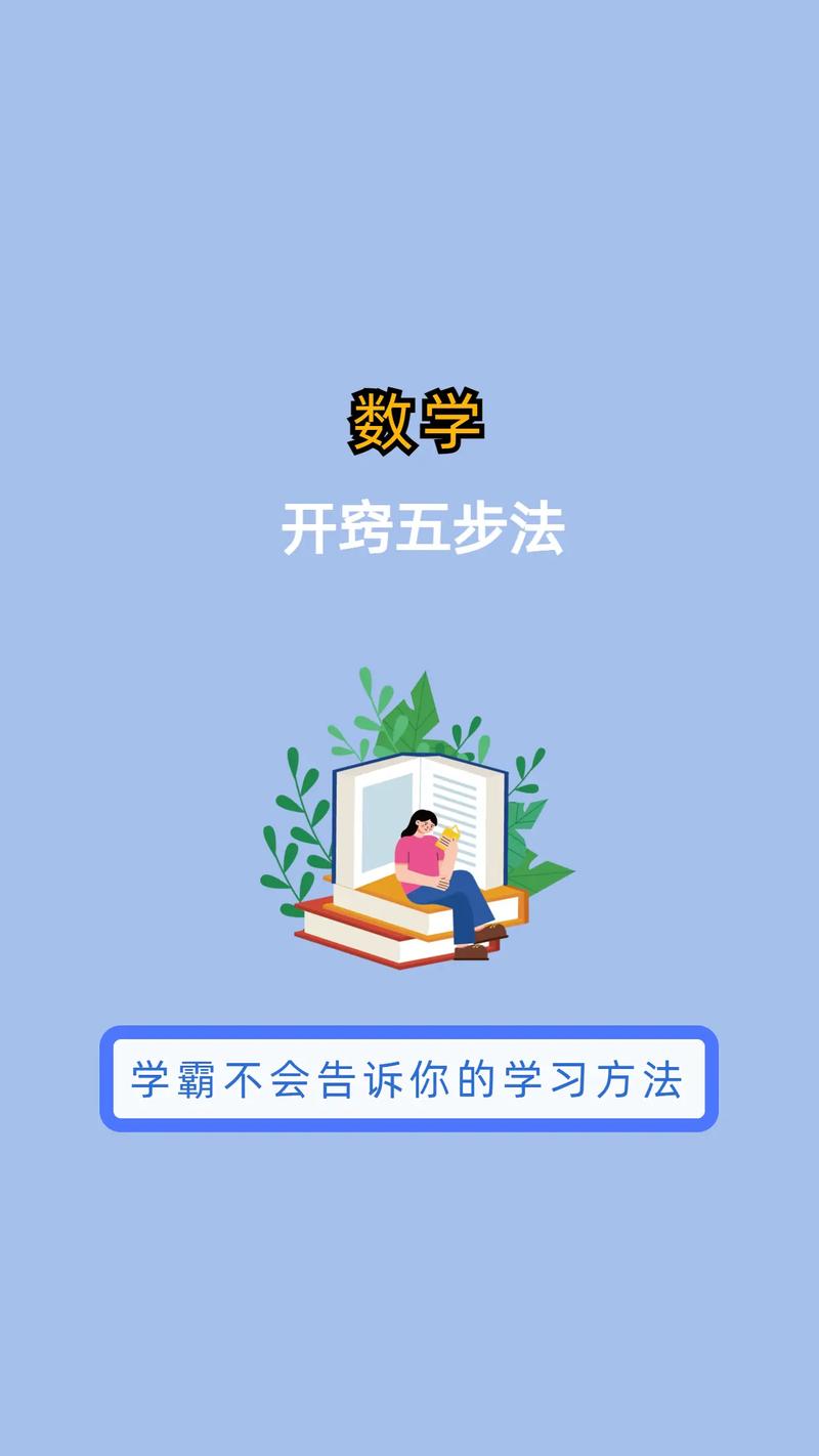 初中数学如何快速开窍？3个高效方法轻松逆袭