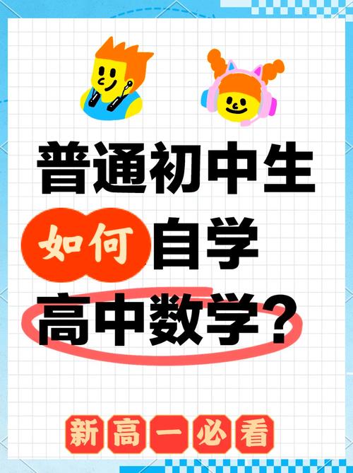 如何高效为高中新生讲解初中数学重点？