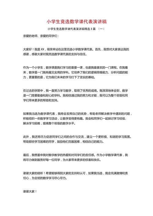 如何撰写吸引小学生注意的数学课程开场白？