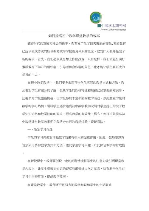 如何有效提高初中数学课教学质量与成绩？