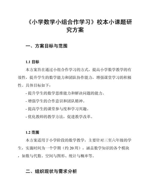 小学数学课题方案怎么写？高效撰写步骤解析