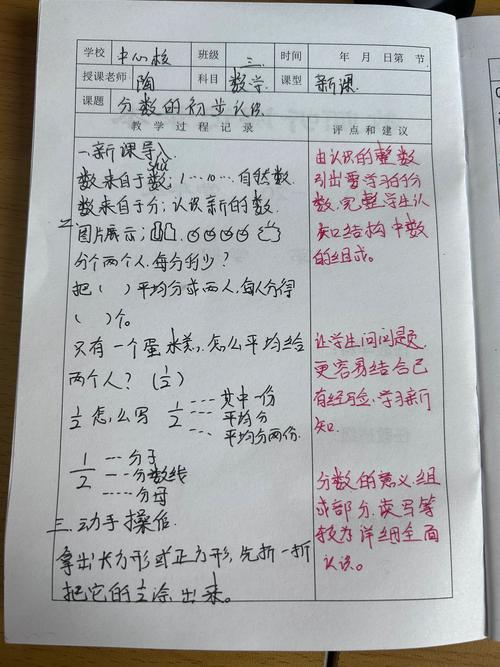 如何撰写有效的小学数学观课建议？