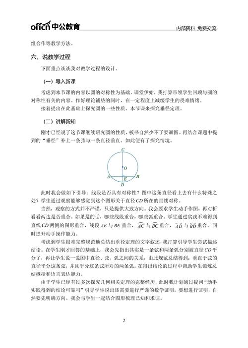 初中数学公开课如何选题？高效方法与技巧分享