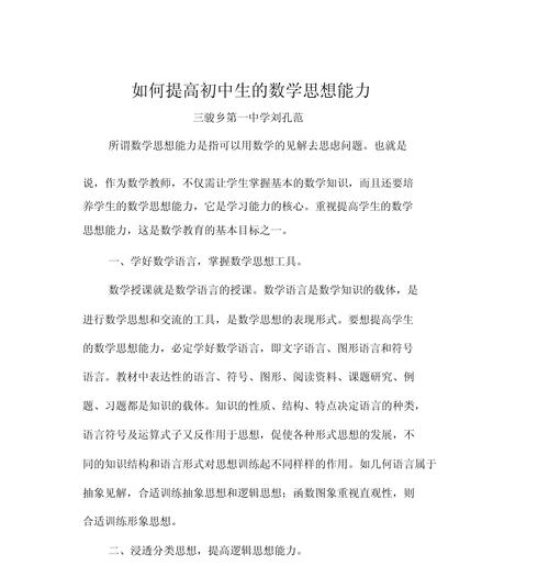 如何培养初中生的数学思维？