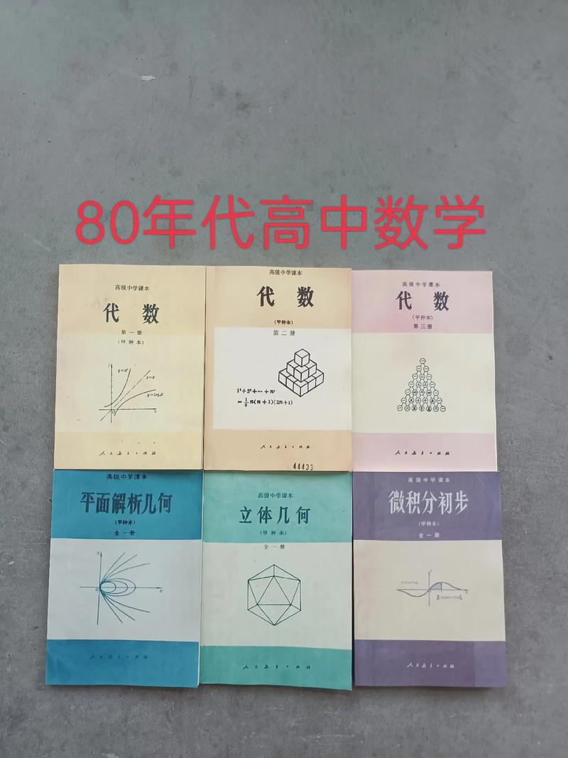 旧版高中数学教材有哪些？人教版、北师大版等版本全盘点！