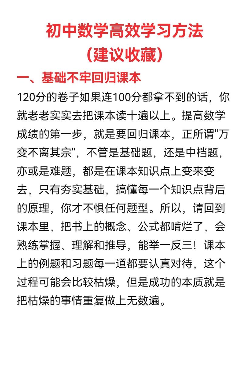 初中毕业后如何高效学好数学？