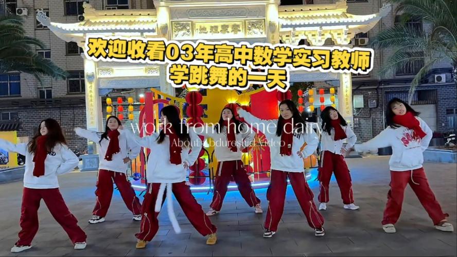 高中数学课前舞蹈有哪些？推荐这5种活跃课堂氛围！