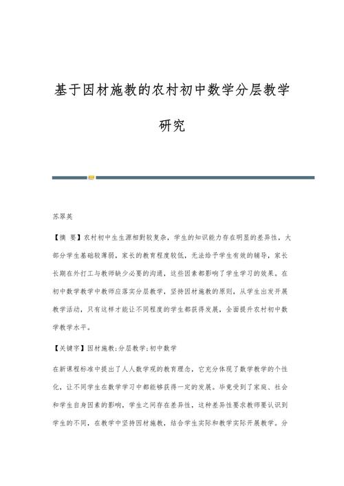 农村初中数学教学现状如何？问题与对策解析