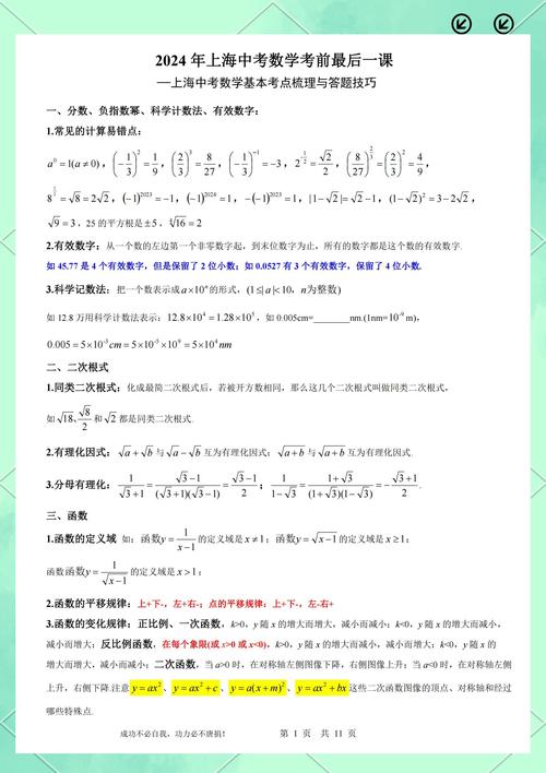 上海初中生如何高效学习数学？实用方法与技巧分享