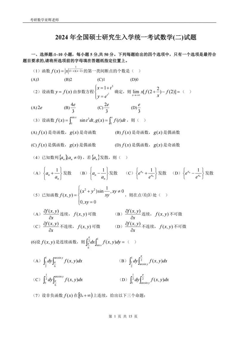 考研数学需要掌握哪些高中数学科目？