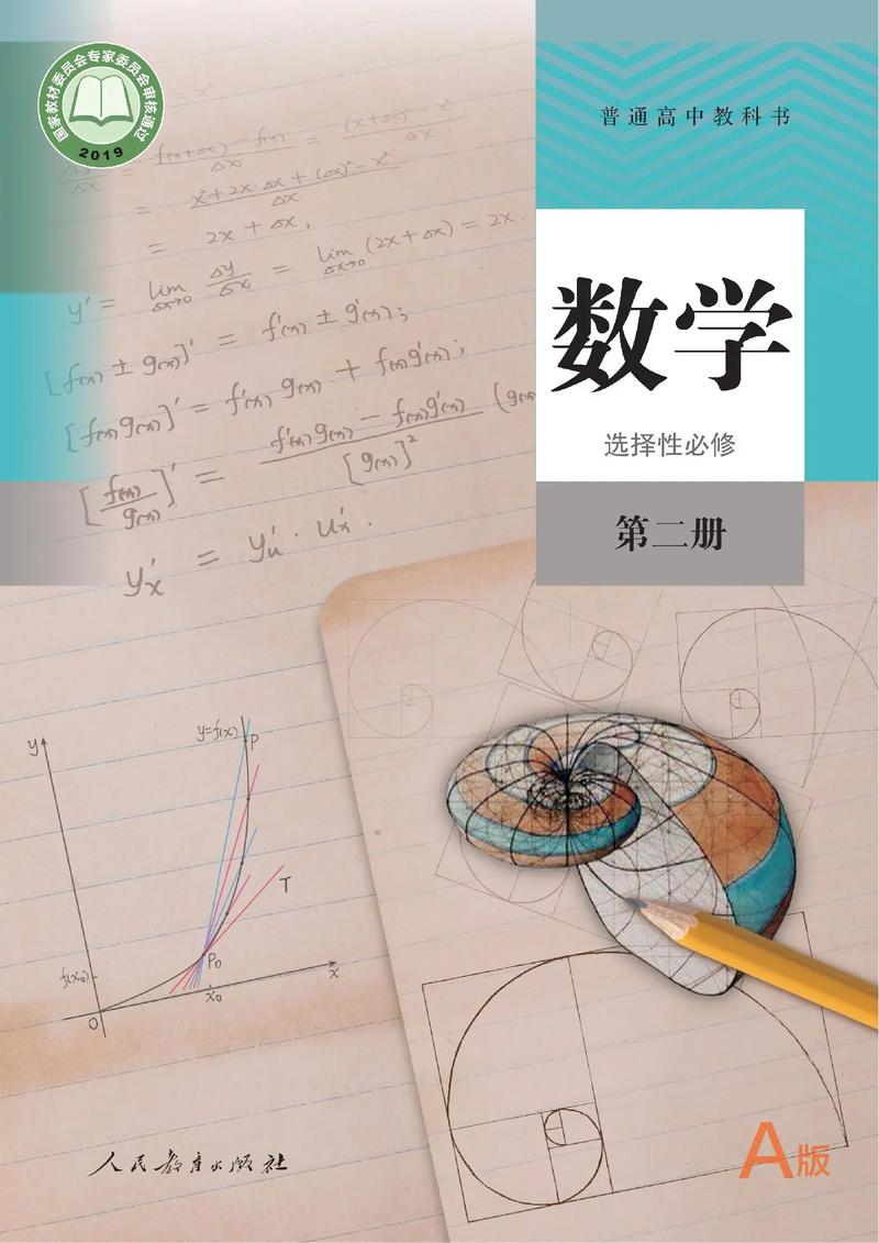 高中数学必修和选修课程有哪些？