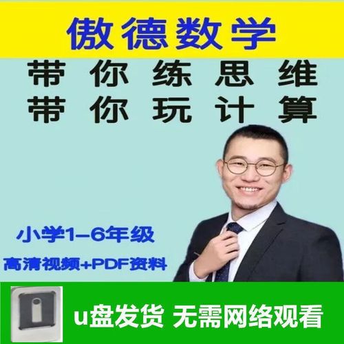 如何有效培养小学生的数学思维能力？