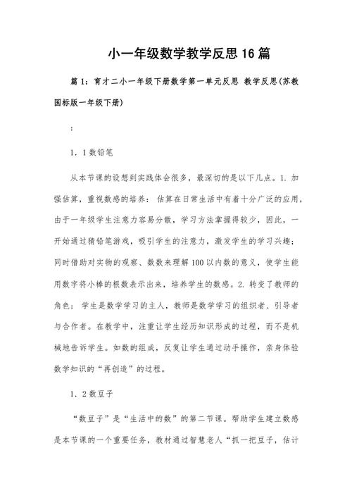 小学数学反思如何写？实用步骤与范例解析