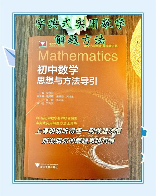 如何高效学习初中数学并快速成为学霸？