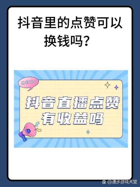 dy点赞快速平台业务便宜,抖音点赞自助下单