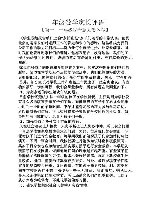 小学数学家长评语怎么写？实用技巧与高效方法