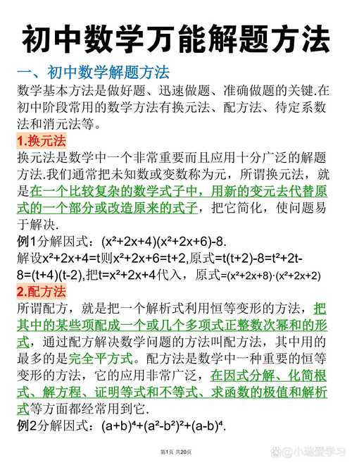 初中男生如何高效学习数学？实用方法解析
