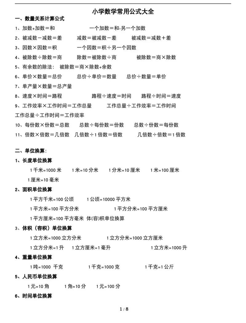 小学数学怎么得高分？10个高效提分技巧分享