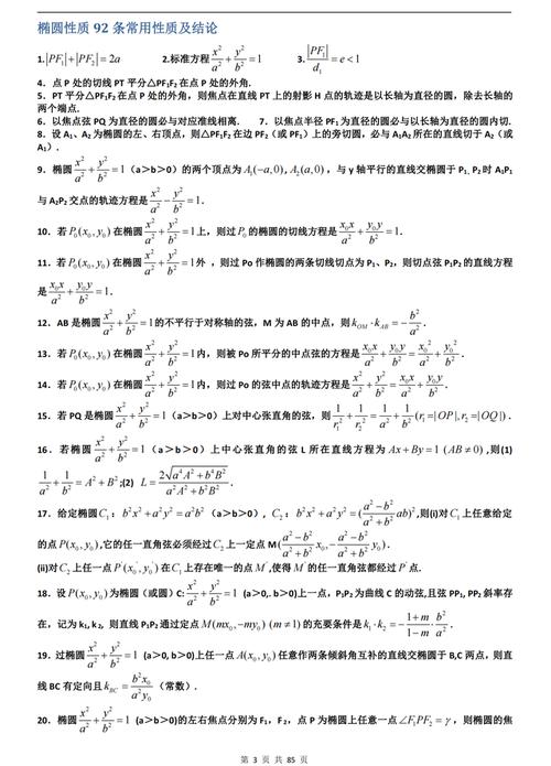高中数学大题常见考点有哪些？必考知识点总结！
