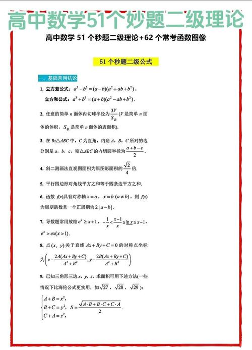 高中数学课外提分技巧有哪些？实用方法推荐