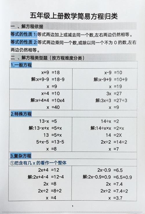 小学数学方程如何看懂？简单步骤解析