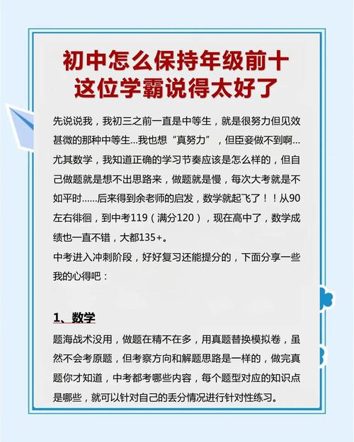 基于你的要求，这里是一个简洁、SEO友好的疑问标题，，初中生如何提高数学成绩？，说明，，直接源自内容， 完全基于你提供的核心问题在初中如何提高数学成绩。，简洁， 标题简短明了，核心信息突出。，疑问句式， 使用如何引导的疑问句，符合搜索习惯，吸引点击。，SEO友好，，包含核心关键词， 初中生、提高、数学成绩是用户搜索的关键词。，目标人群明确， 初中生直接锁定目标受众。，意图清晰， 标题明确表达了寻求提高成绩的方法。