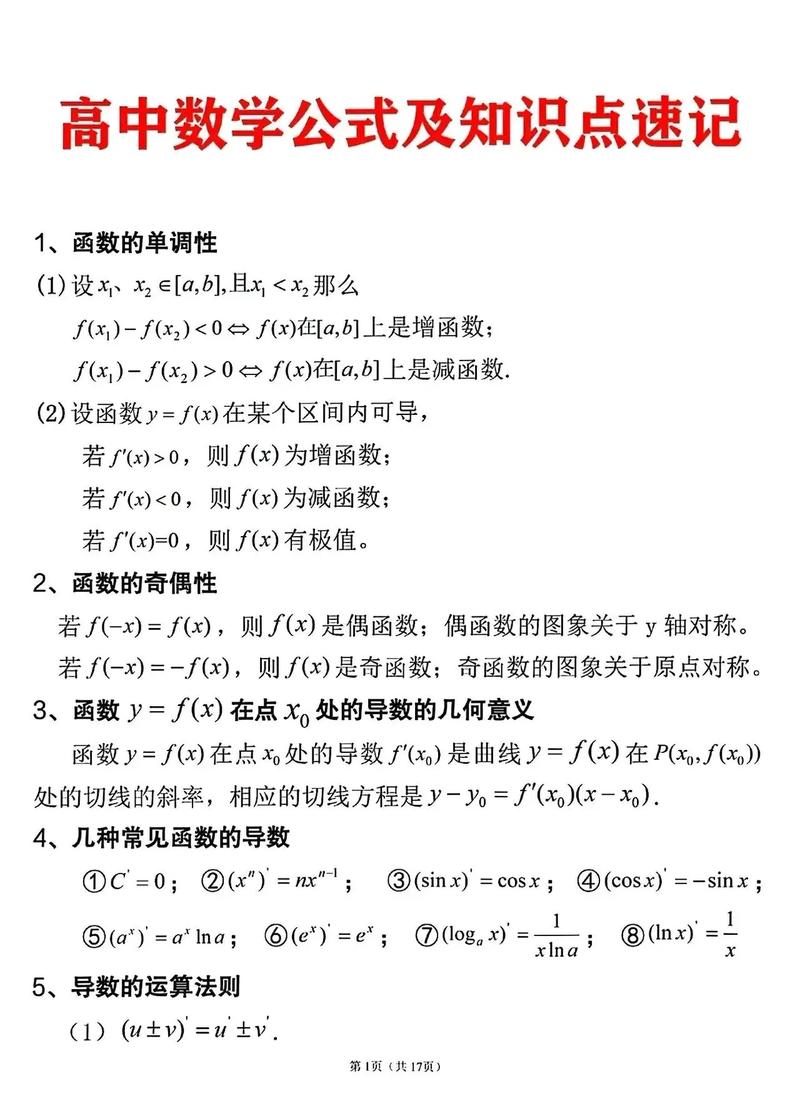 学好高中数学需要打好哪些基础？，（解析，，疑问句式 - 直接采用用户要求的疑问结构，符合打好哪些基础学好高中数学的核心问题，关键词前置 - 首句包含核心SEO词学好高中数学，提高搜索匹配度，精准对应内容 - 保留用户原文中打好基础的关键动作，确保标题与内容强相关，简洁性 - 14字控制在中短标题理想范围，无冗余词）