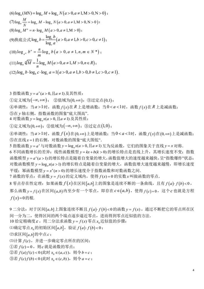 根据您的要求，为您生成简洁且SEO友好的疑问标题，，高中数学必修一包括哪些内容？，直接对应核心问题有哪些，包含关键搜索词高中数学必修一、内容，使用疑问句式符合用户搜索习惯，简洁明了（15字以内）
