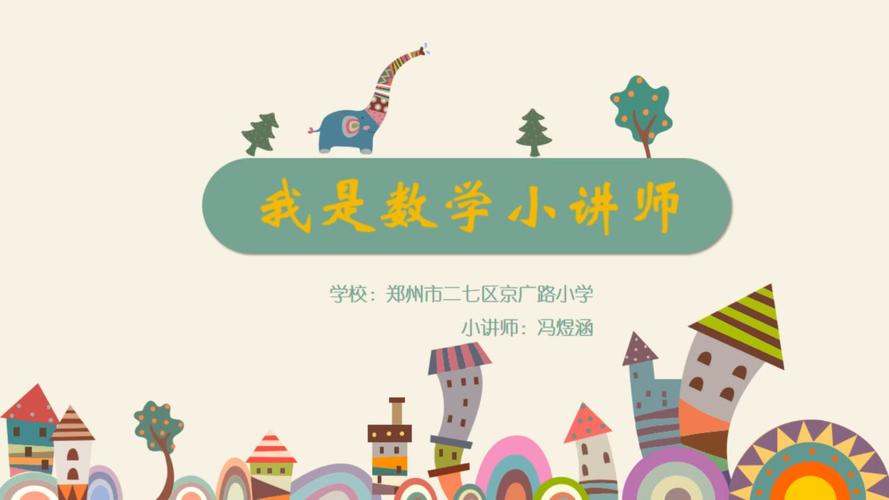 小学数学小讲师如何录屏？