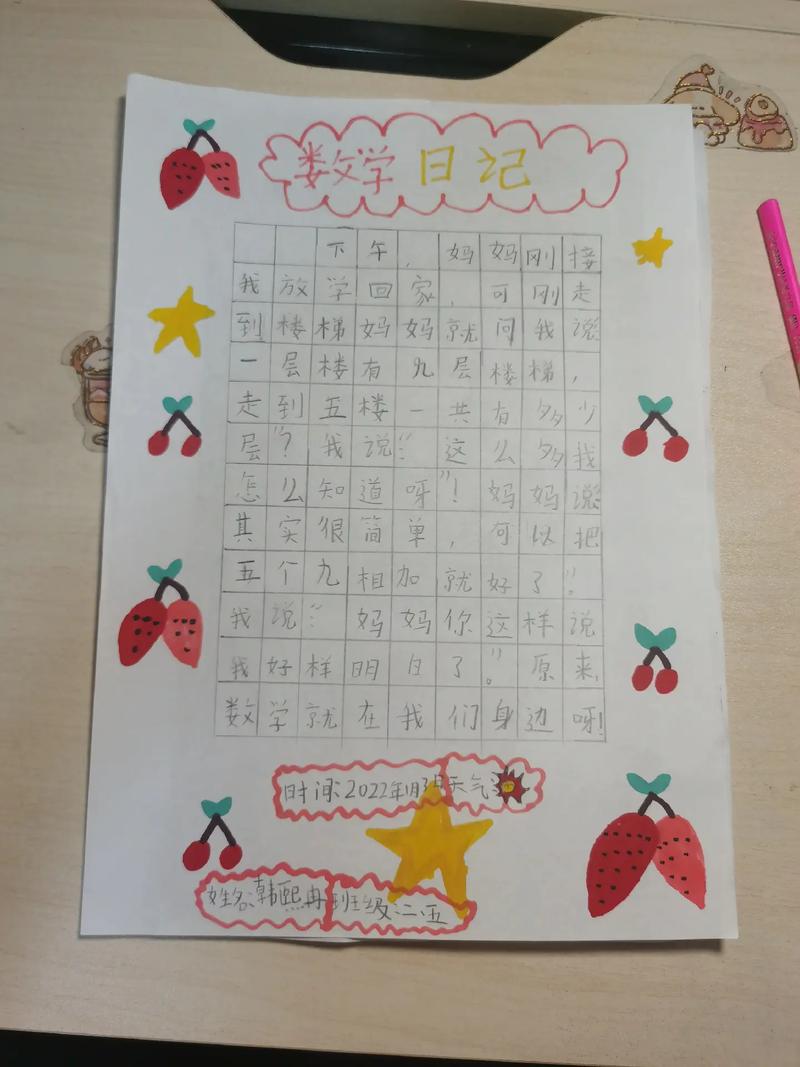 小学数学实践日志怎么写？
