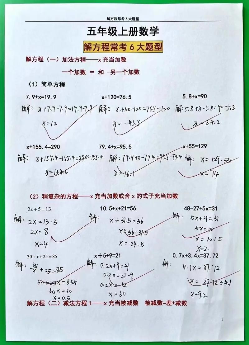 根据您的要求，直接生成简洁、SEO友好的疑问标题，，小学数学解方程简单方法有哪些？，核心优化点，，保留核心关键词， 小学、数学、方程是用户搜索的核心。，明确搜索意图， 怎么算是用户想了解方法，替换为更明确的简单方法有哪些？更符合搜索习惯和疑问句式，同时简单一词吸引点击。，疑问句式， 直接使用疑问句符合用户提问方式，利于SEO。，简洁， 长度适中，信息明确，无冗余。