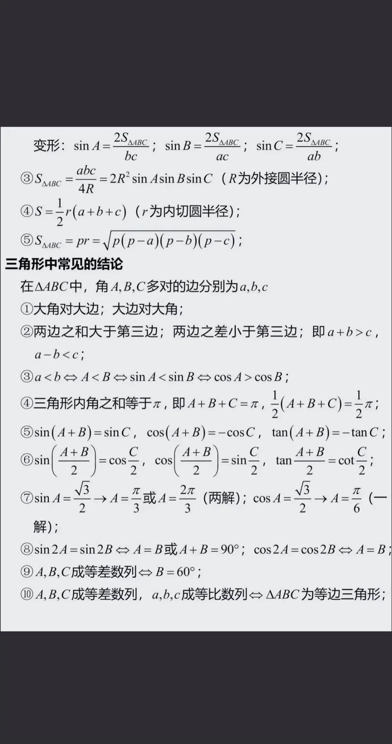 高中数学常见定理有哪些？