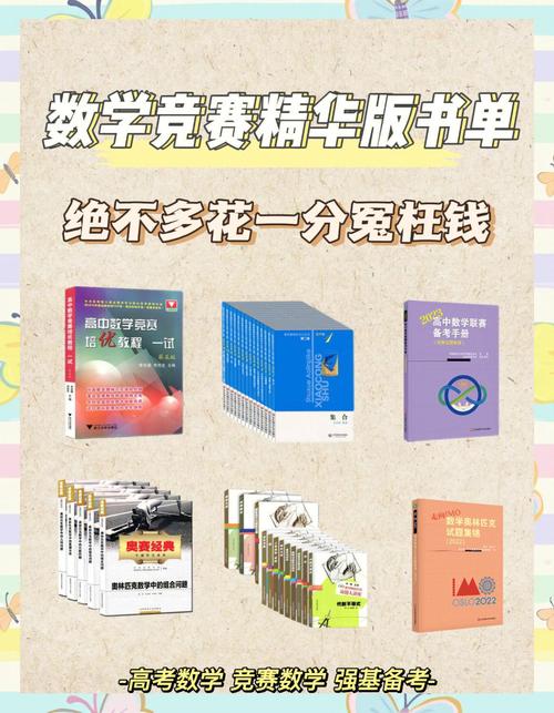 高中数学绝招书籍有哪些？