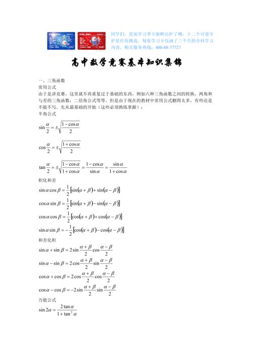 根据您的要求，直接生成的简洁且SEO友好的疑问标题为，，高中数学竞赛内容有哪些？