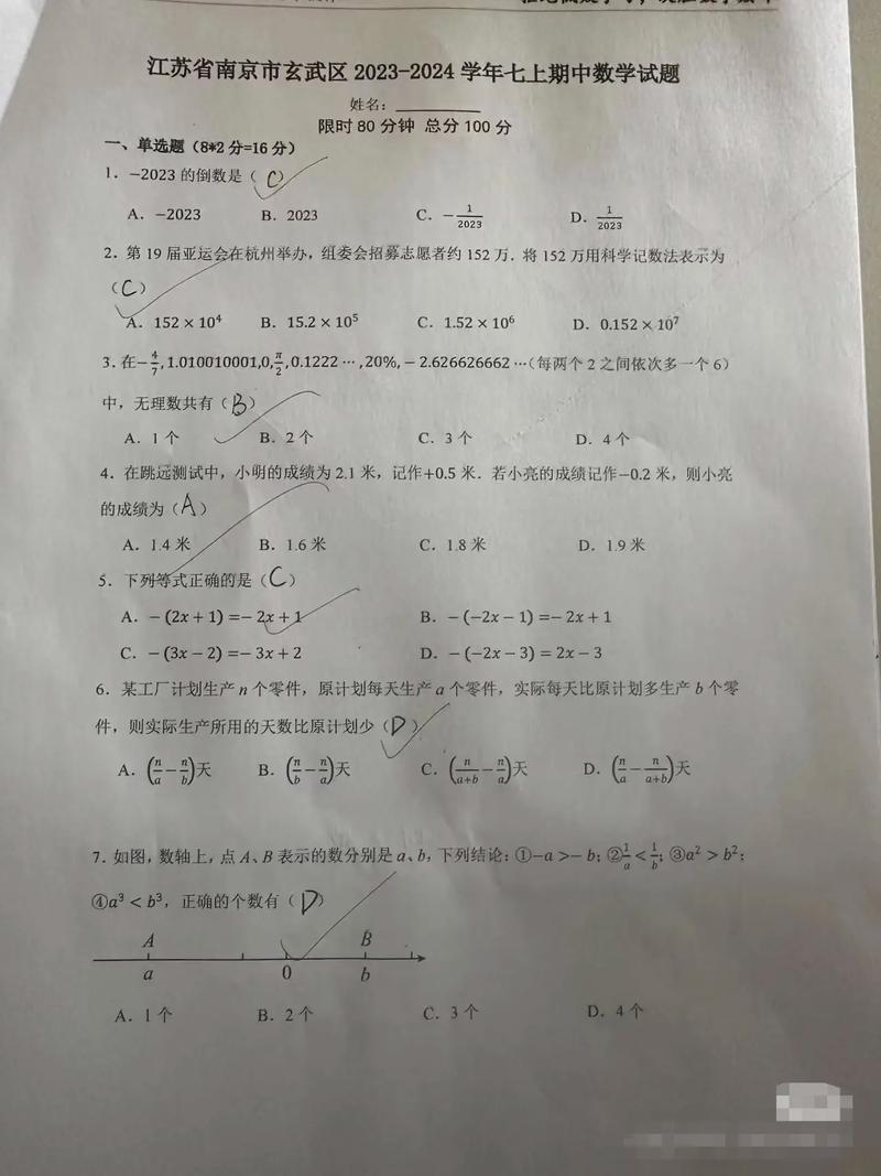 初中数学期末考试如何拿满分？