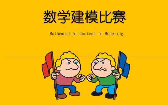 高中数学建模动画片有哪些？
