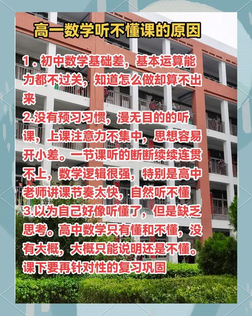 高中数学听题方法怎样掌握？，说明，核心关键词保留， 高中数学、听题方法 这两个核心关键词都包含在内，且位置靠前，便于搜索引擎抓取。，疑问句式， 使用怎样掌握？符合搜索用户提问习惯（常搜索...怎么做？、...如何？、...有哪些方法？），比单纯陈述高中数学听题方法更具吸引力。，简洁， 标题非常简短（9个字），重点突出。，用户意图明确， 标题直接指向用户寻求掌握方法的需求。