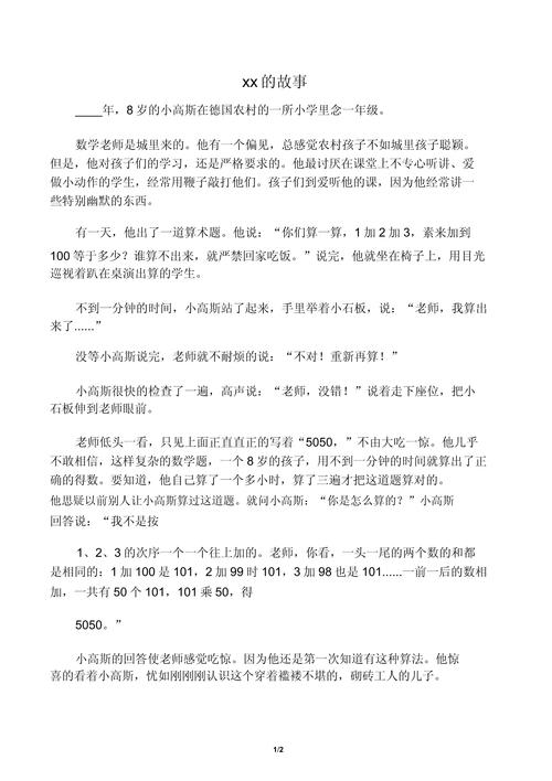 高中数学必备故事有哪些？
