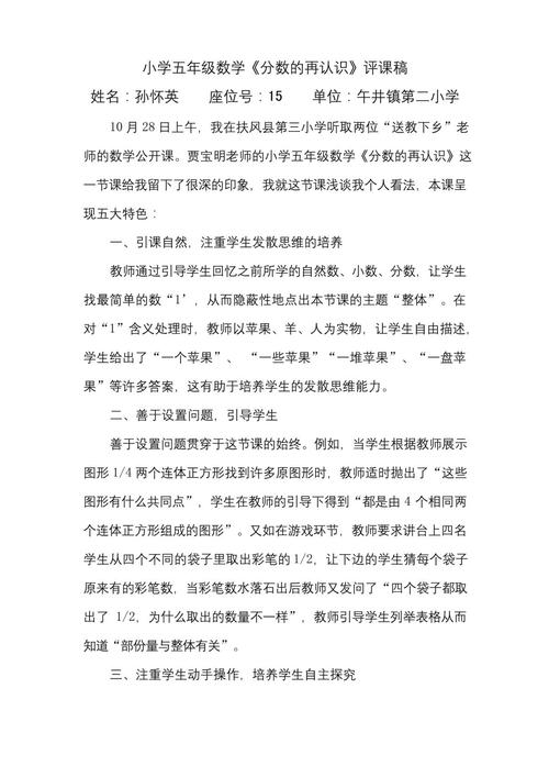 如何专业地点评小学数学说课稿？