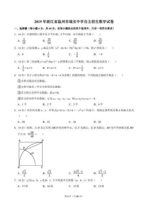 瑞安高中有哪些数学机构？