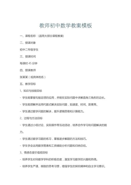如何写初中数学教案模板