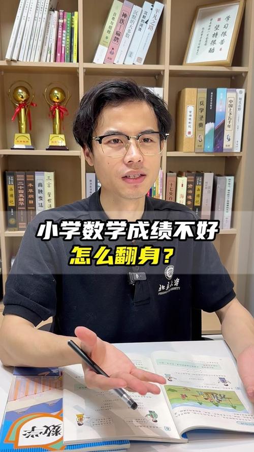 小学数学一直学不好该怎么办？