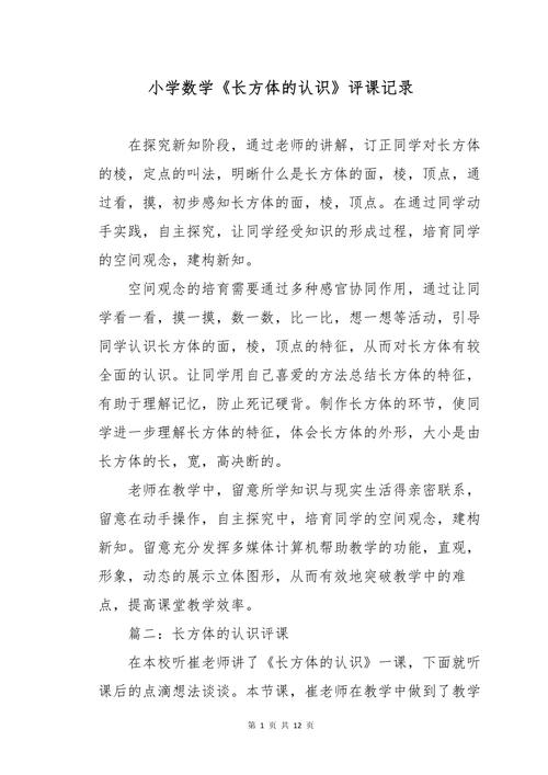 小学数学复习课评课要点有哪些？