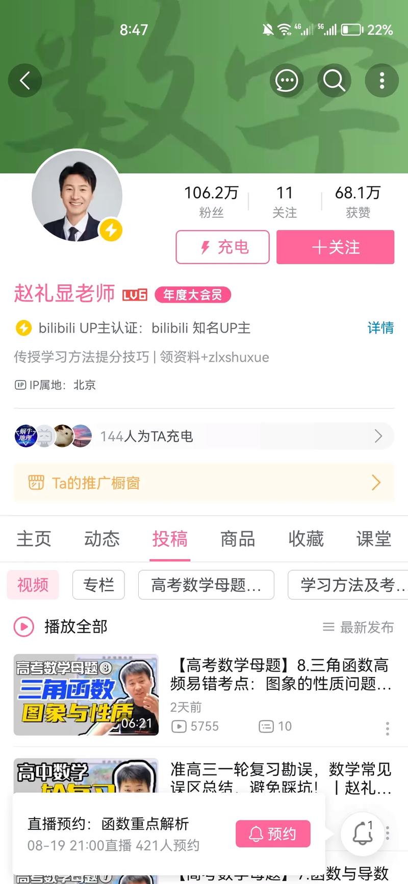 B站上有哪些值得推荐的高中数学老师？