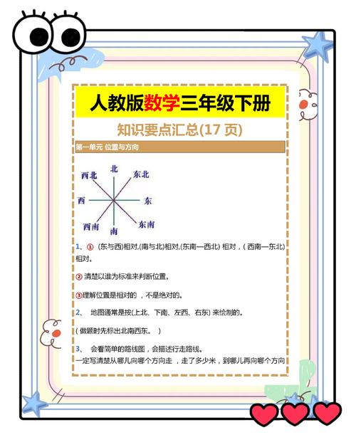 小学三年级数学怎么备考？