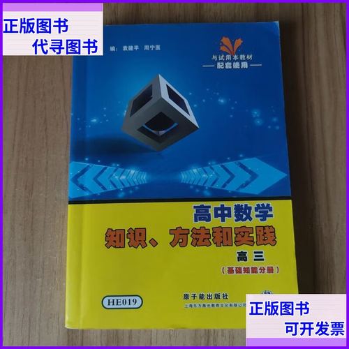 高中数学二手书籍有哪些？